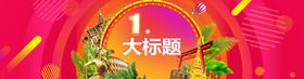 旅游地标建筑广告头图风景ban