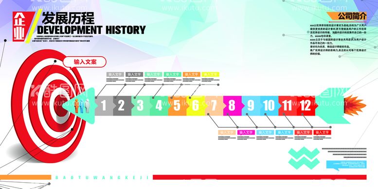 编号：02345109180925486297【酷图网】源文件下载-企业文化墙