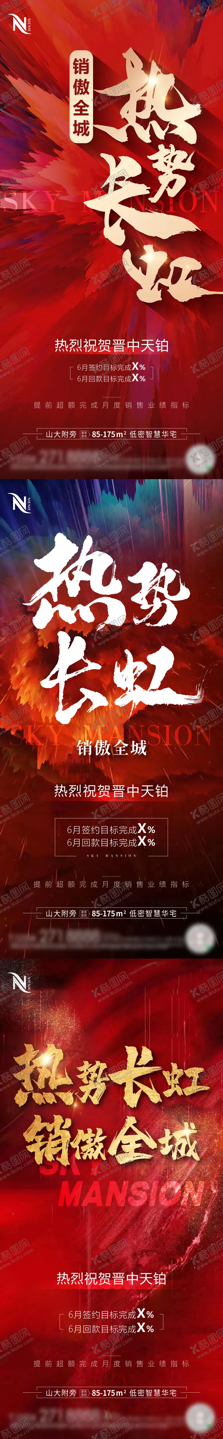 编号：17496811180000076109【酷图网】源文件下载-地产红色年终冲刺热销海报