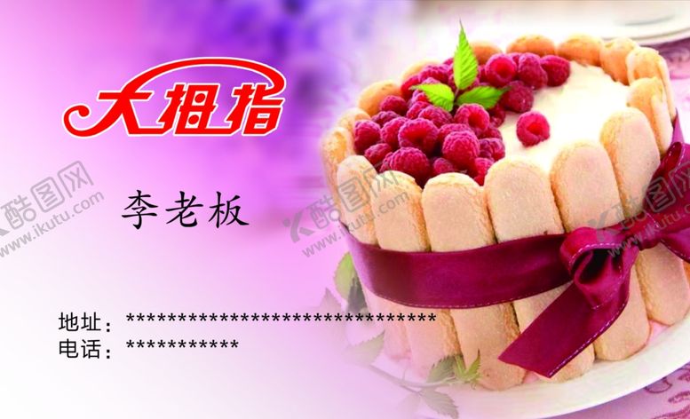 编号：82261907050859406817【酷图网】源文件下载-蛋糕坊名片