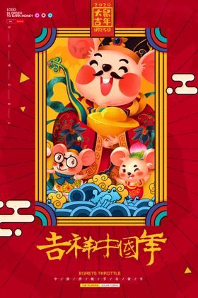 新年海报贺春节灯笼书法