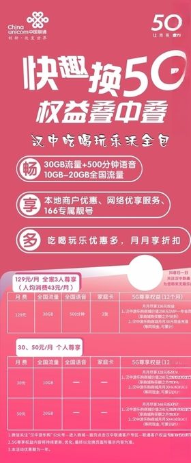 联通展架画面
