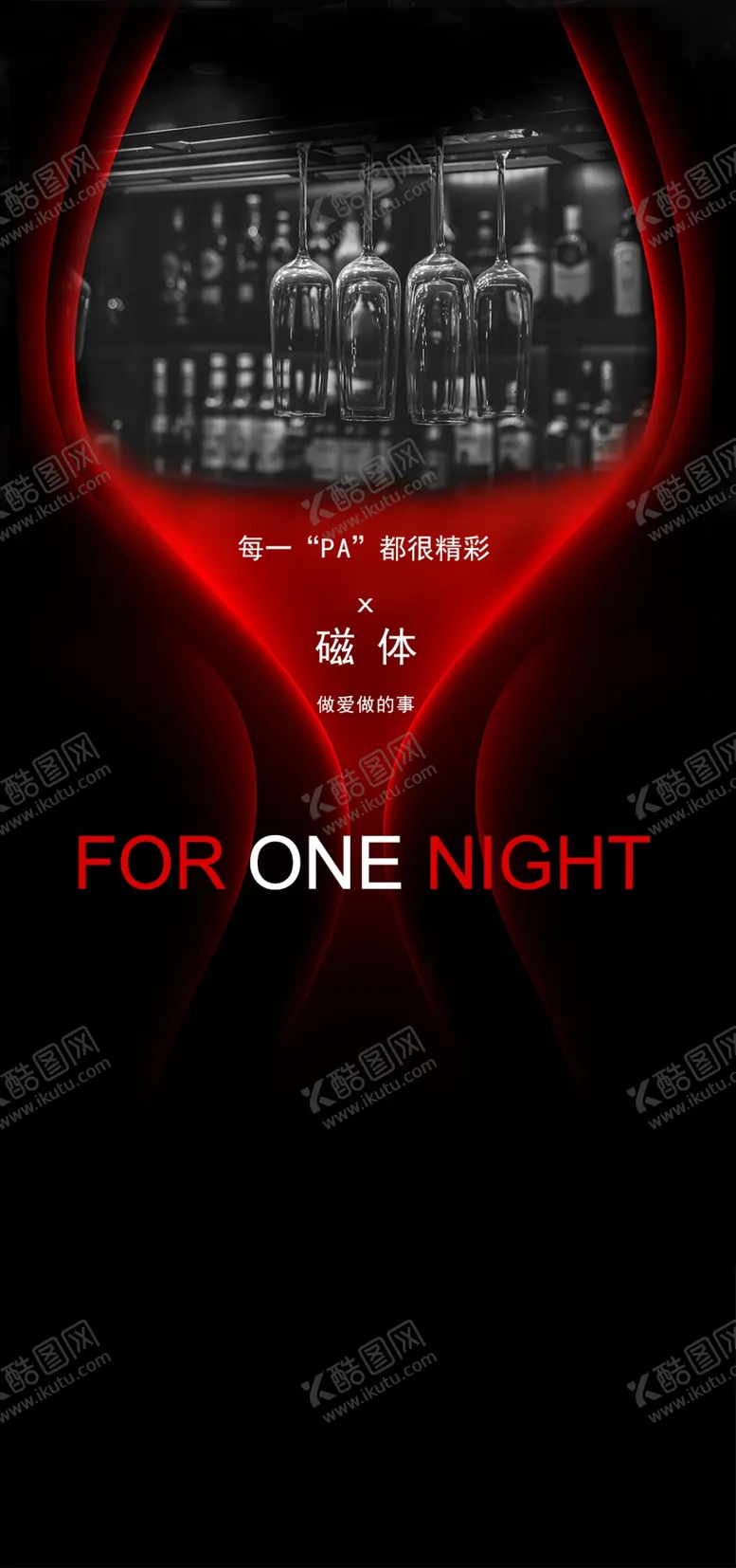 编号：84831902121122358703【酷图网】源文件下载-酒吧海报
