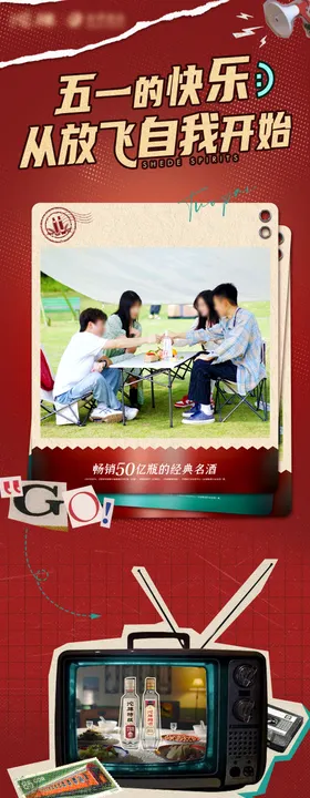 51假日拼贴风创意长图