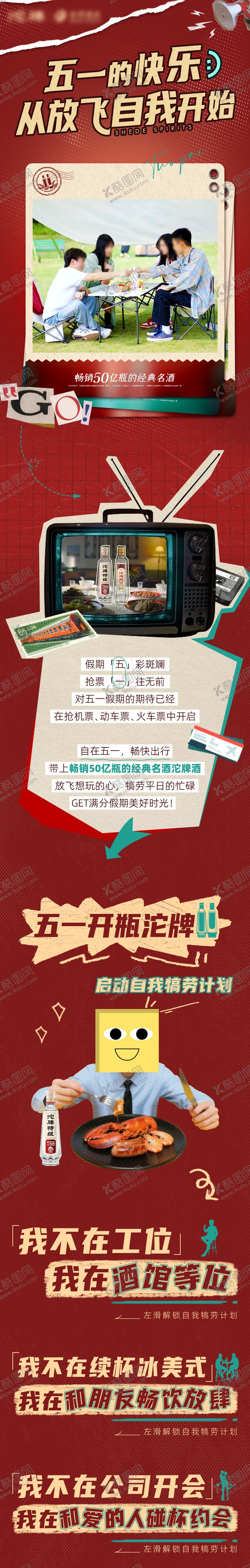 编号：66708604230204019329【酷图网】源文件下载-51假日拼贴风创意长图