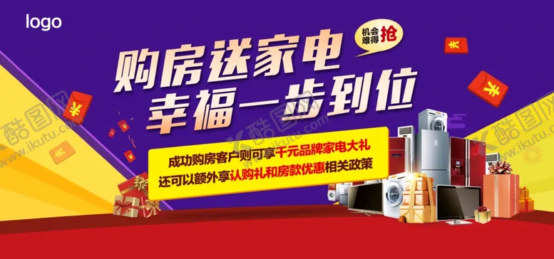 编号：75258204282307502953【酷图网】源文件下载-买房送家电