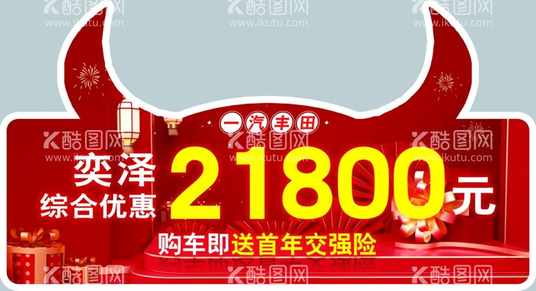 编号：46650003102138212453【酷图网】源文件下载-车顶牌