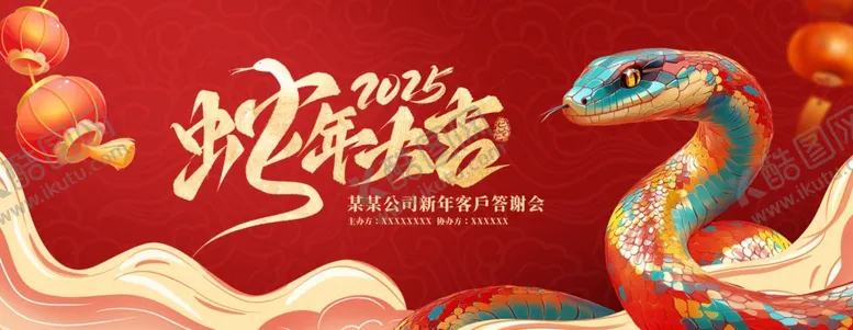 编号：86246003011642088961【酷图网】源文件下载-企业年会会议
