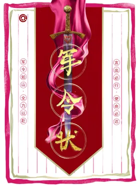 军令状保证销售销售PK