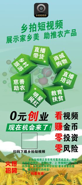 乡拍短视频
