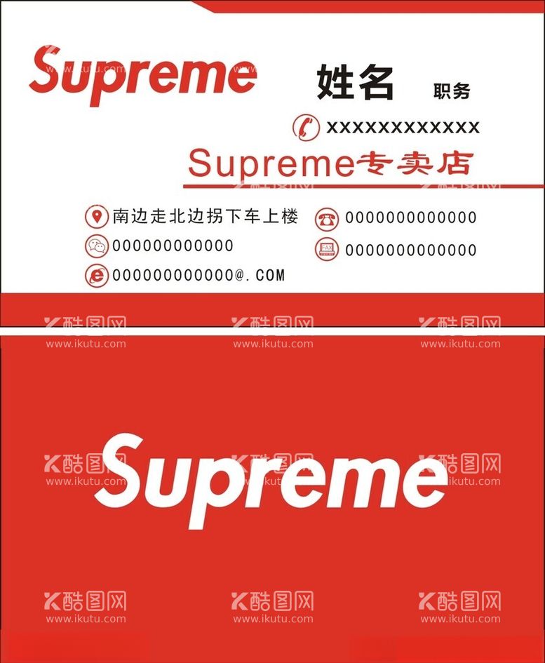 编号：67976112100937147483【酷图网】源文件下载-Supreme标志