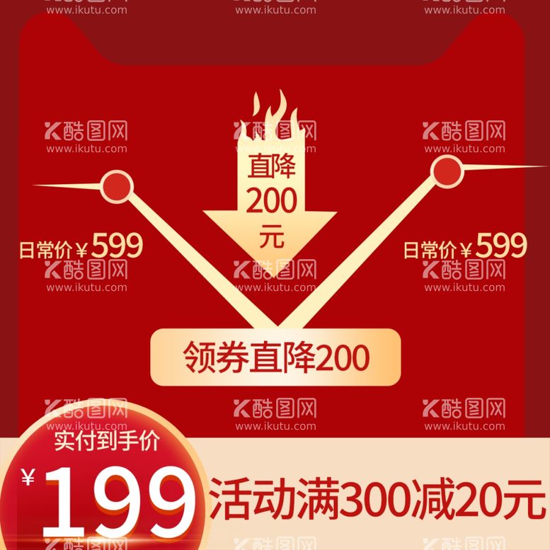 编号：55713512190057311541【酷图网】源文件下载-活动主图