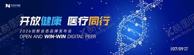 编号：54148607151619148408【酷图网】源文件下载-蓝色渐变科技高端医疗大健康活动背景板