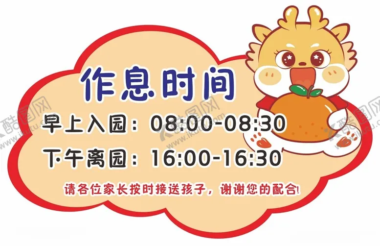 编号：63249902251837545567【酷图网】源文件下载-作息时间表