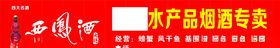 西凤酒店招