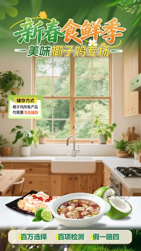 春日绿色清新简约食品直播间