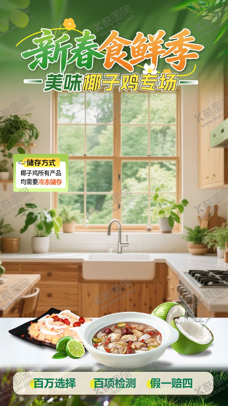 编号：55691502210217489780【酷图网】源文件下载-春日绿色清新简约食品直播间