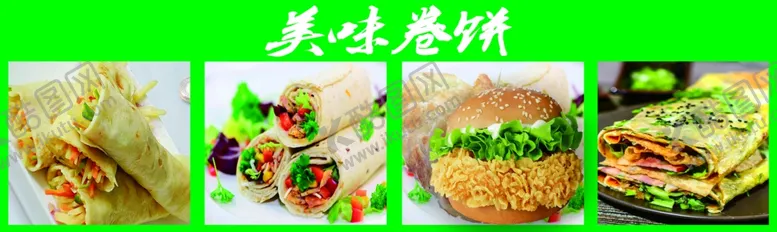 编号：23963202180014159547【酷图网】源文件下载-美味卷饼