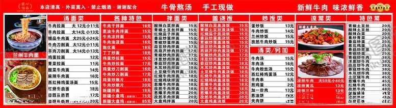 编号：59809411251322198811【酷图网】源文件下载-兰州拉面菜单