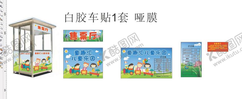 编号：71823101130812007952【酷图网】源文件下载-儿童乐园售票厅
