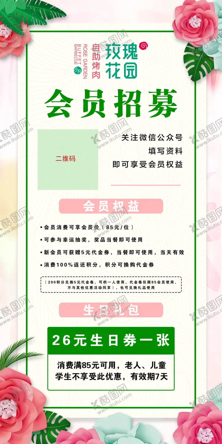 编号：77554104090612101269【酷图网】源文件下载-餐饮展架