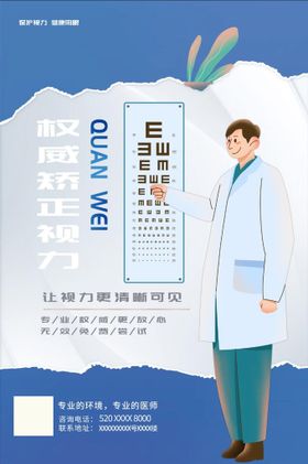 编号：52160309241411197439【酷图网】源文件下载- 爱护眼睛健康 