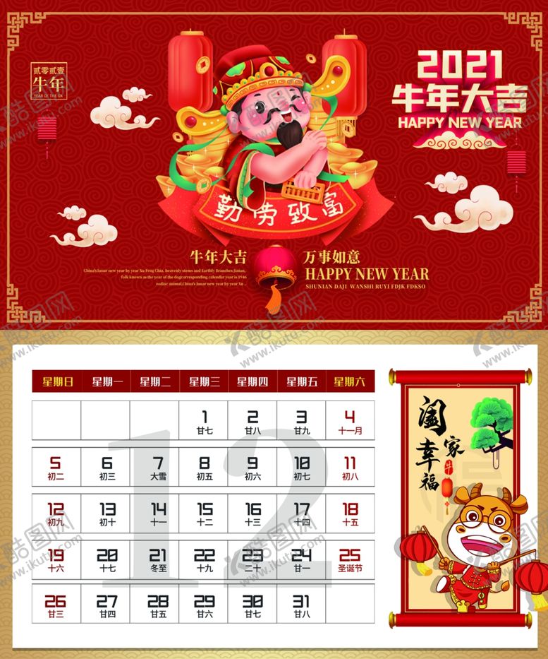 编号：94411605121556165844【酷图网】源文件下载-台历
