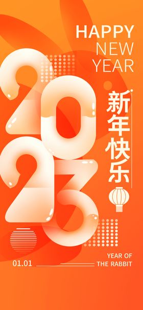 兔年2023贺岁新红包