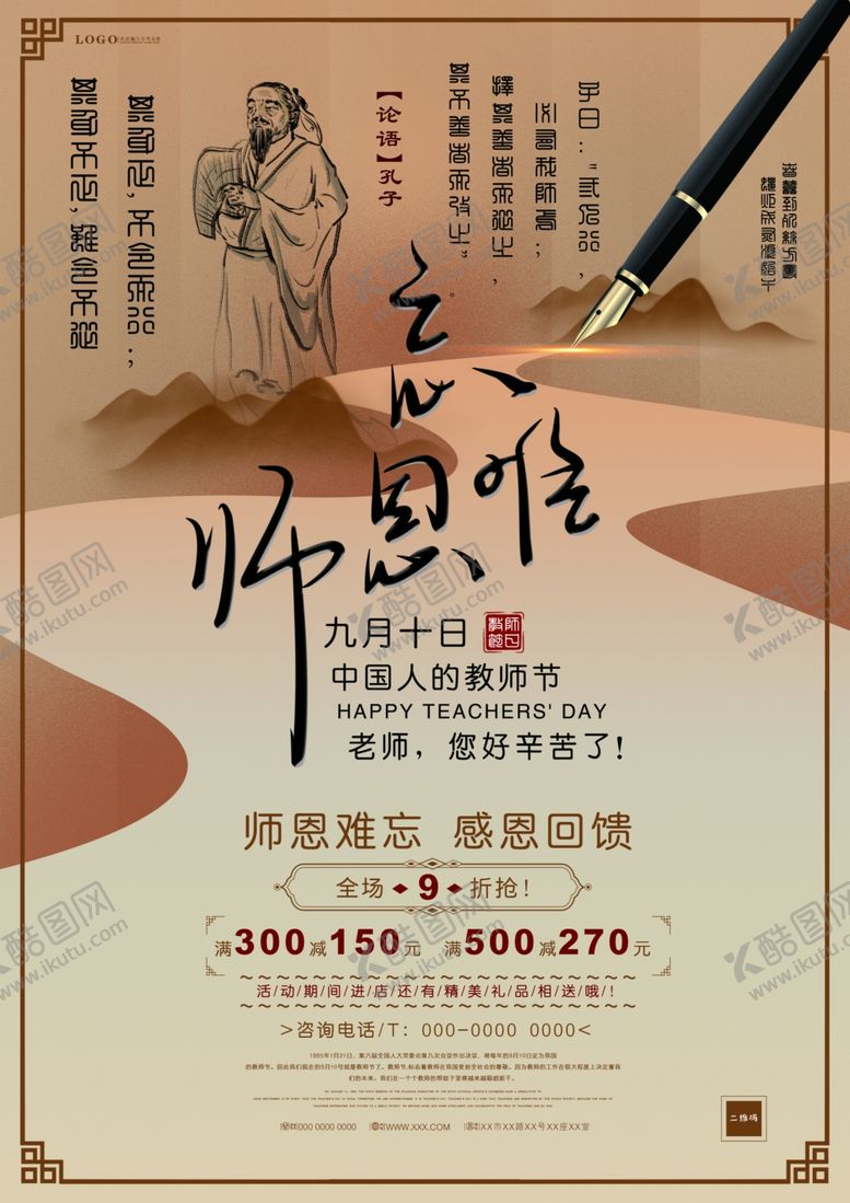 编号：78283009180757281517【酷图网】源文件下载-教师节古风单页