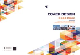 画册封面标书设计宣传创意企业宣传