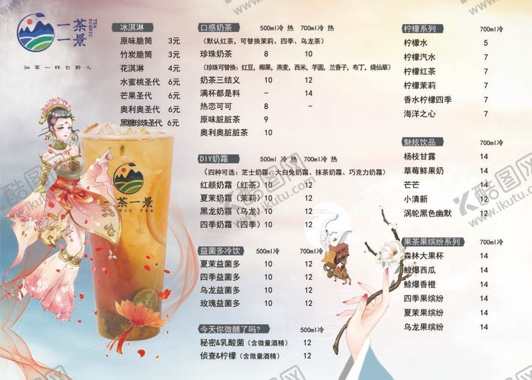 编号：67547011260711212858【酷图网】源文件下载-一茶一景海报