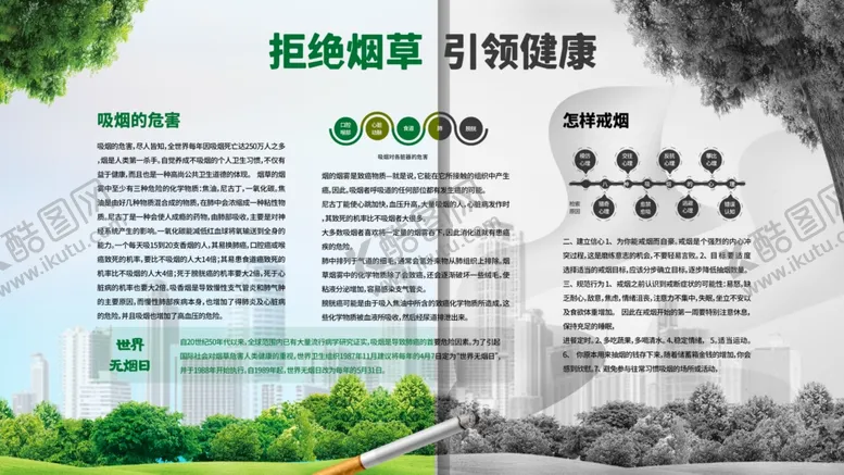 编号：89121207010219246835【酷图网】源文件下载-拒绝烟草