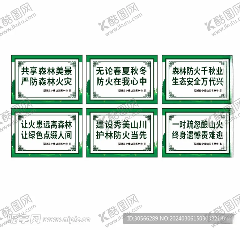 编号：48251102181718364332【酷图网】源文件下载-预防火灾