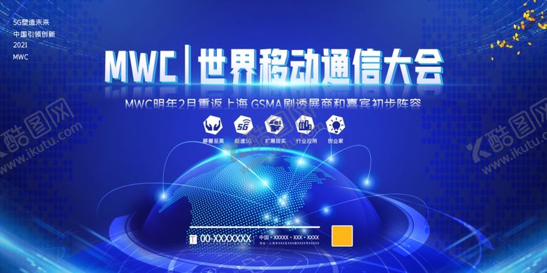 编号：77616705020823475995【酷图网】源文件下载-mwc世界移动通信大会