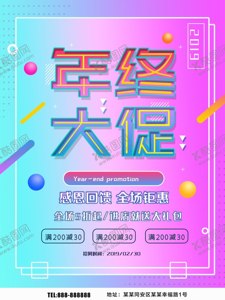 编号：77272604172051432095【酷图网】源文件下载-年终大促