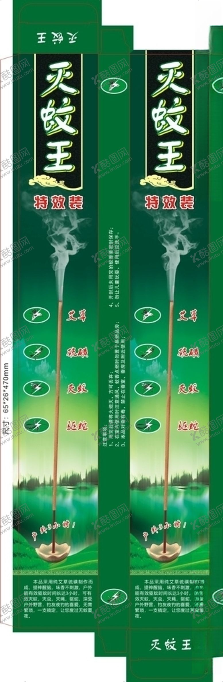 编号：48035706270331511075【酷图网】源文件下载-灭蚊王盒