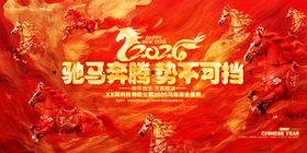 马年新年展板模板