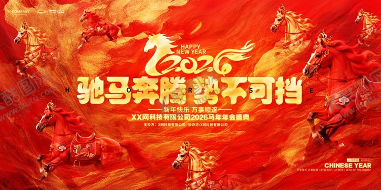 编号：95594804071643097825【酷图网】源文件下载-马年新年展板模板