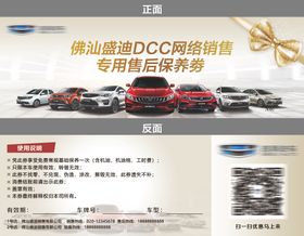 保养券