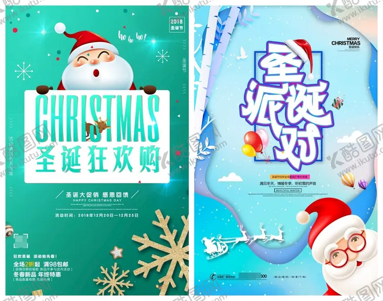 编号：74016909210326128415【酷图网】源文件下载-圣诞节海报模板素材PSD