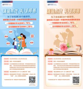 浦银点贷教师节活动