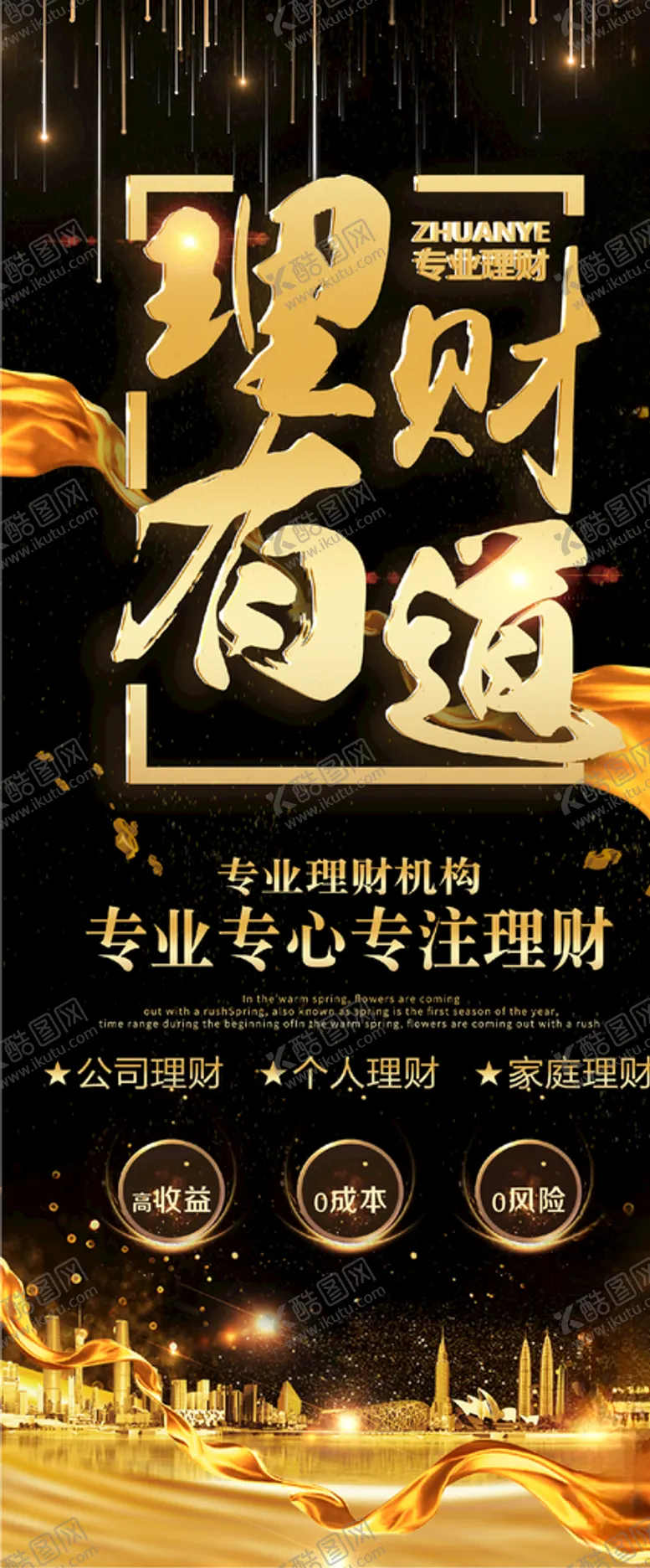 编号：55538004221941149119【酷图网】源文件下载-理财有道