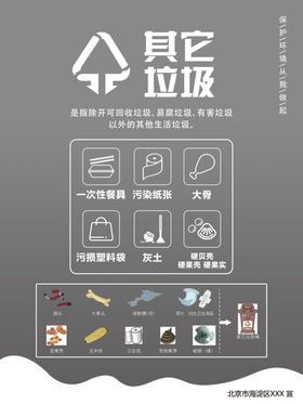 垃圾分类其他垃圾