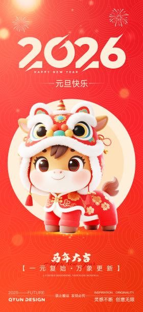 2026元旦新年海报