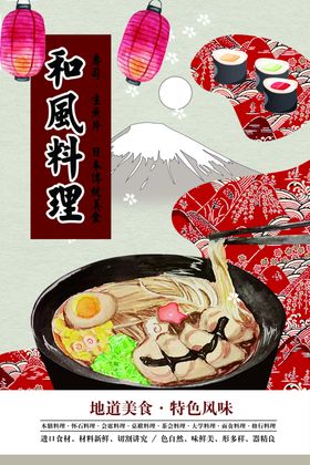 日系料理海报