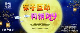 亲子互动月饼DIY中秋节