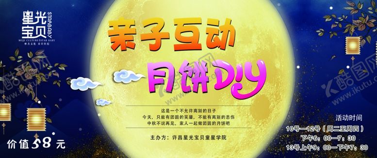 编号：98842410061830378222【酷图网】源文件下载-亲子互动月饼DIY中秋节