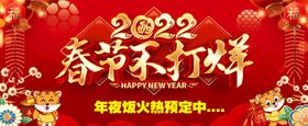 春节不打烊 新年海报