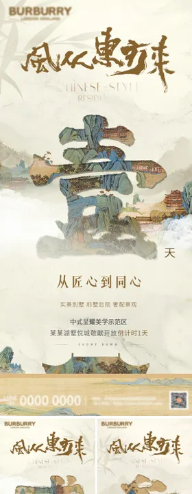 地产新中式倒计时系列海报
