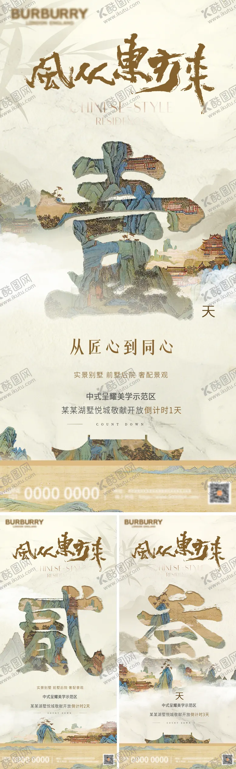 编号：18308805222211544172【酷图网】源文件下载-地产新中式倒计时系列海报